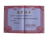 企業(yè)30強榮譽(yù)證書(shū)