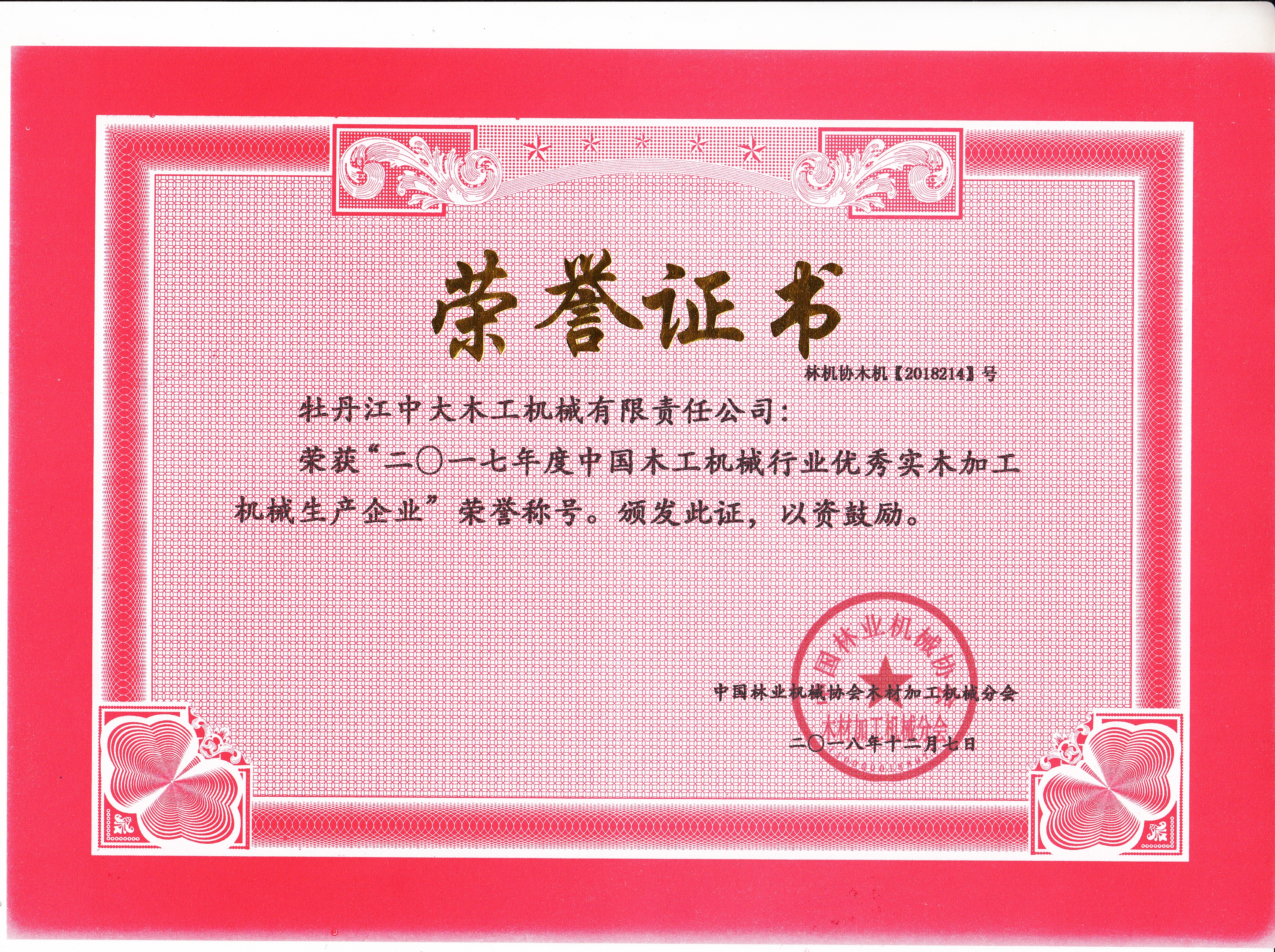 中國木工機械行業(yè)優(yōu)秀實(shí)木加工機械生產(chǎn)企業(yè)